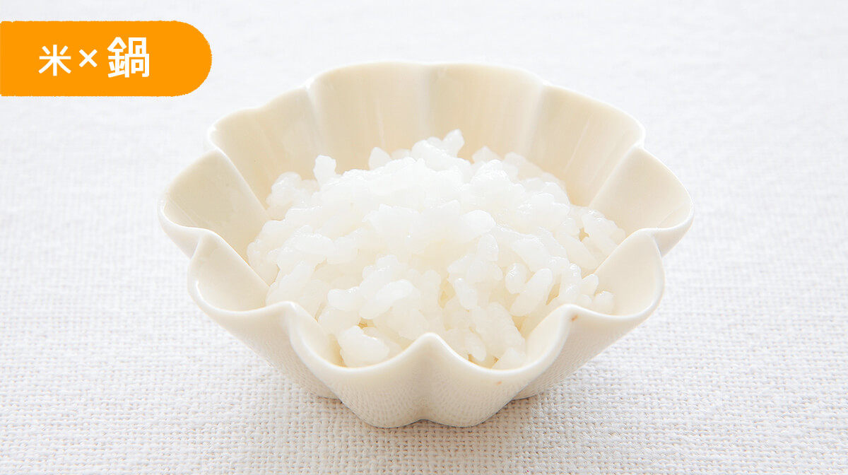 お米から作る“きほん”の軟飯