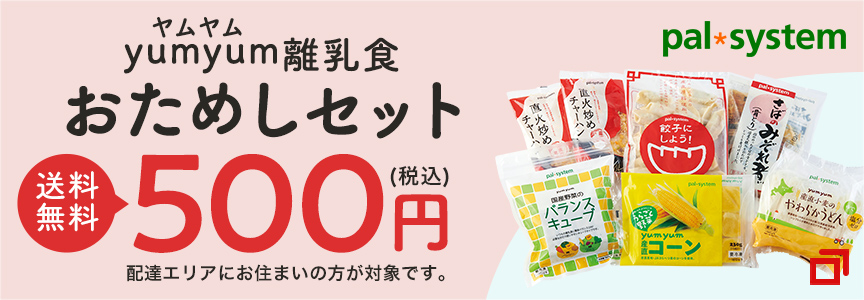 パルシステム おためしセット