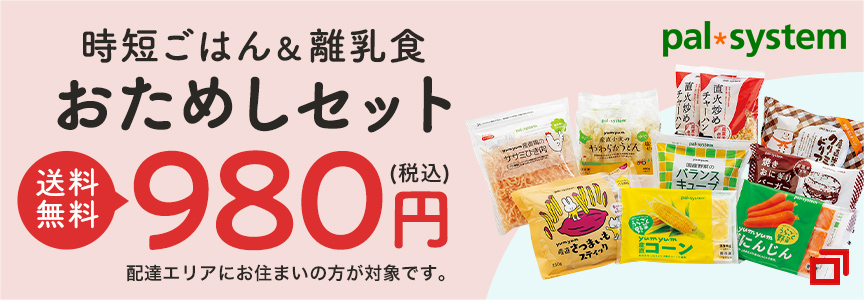 パルシステム おためしセット