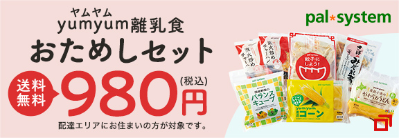 パルシステム おためしセット