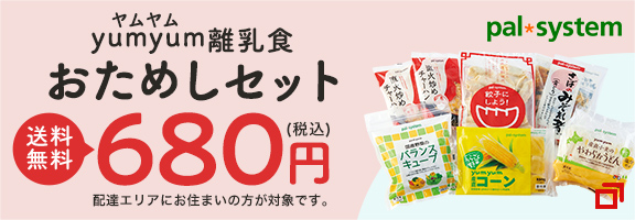 パルシステム おためしセット